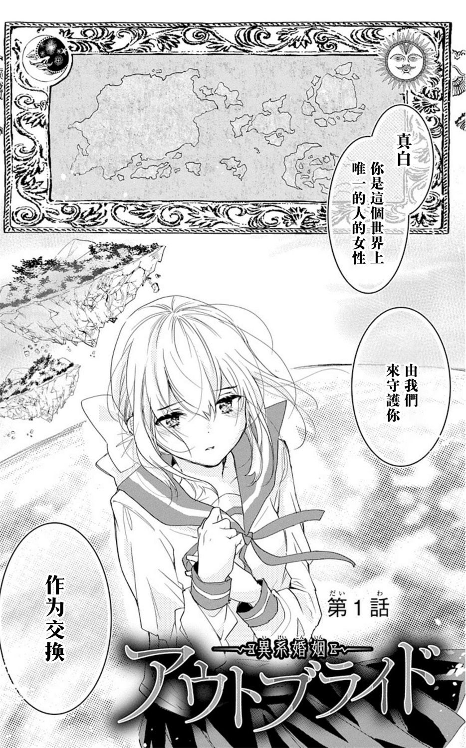 out bride —异族婚姻— 01-04 Chinese page 2 full