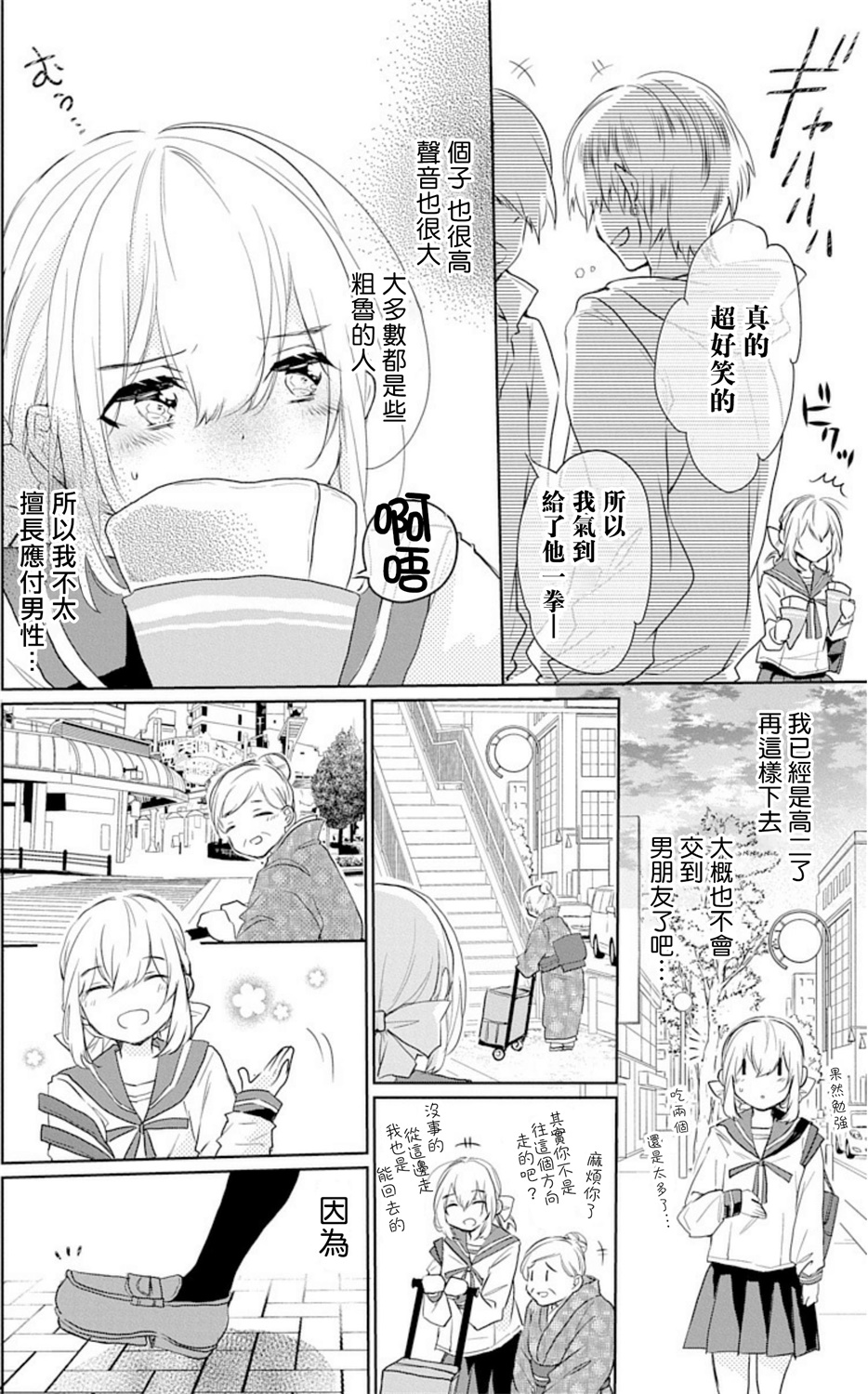 out bride —异族婚姻— 01-04 Chinese page 7 full