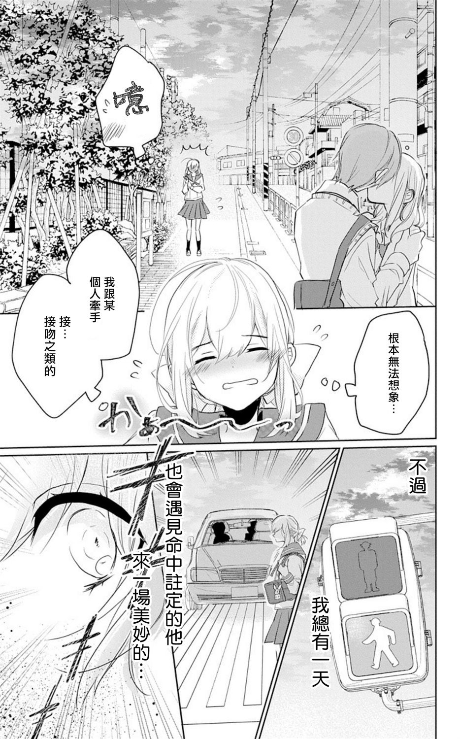 out bride —异族婚姻— 01-04 Chinese page 8 full