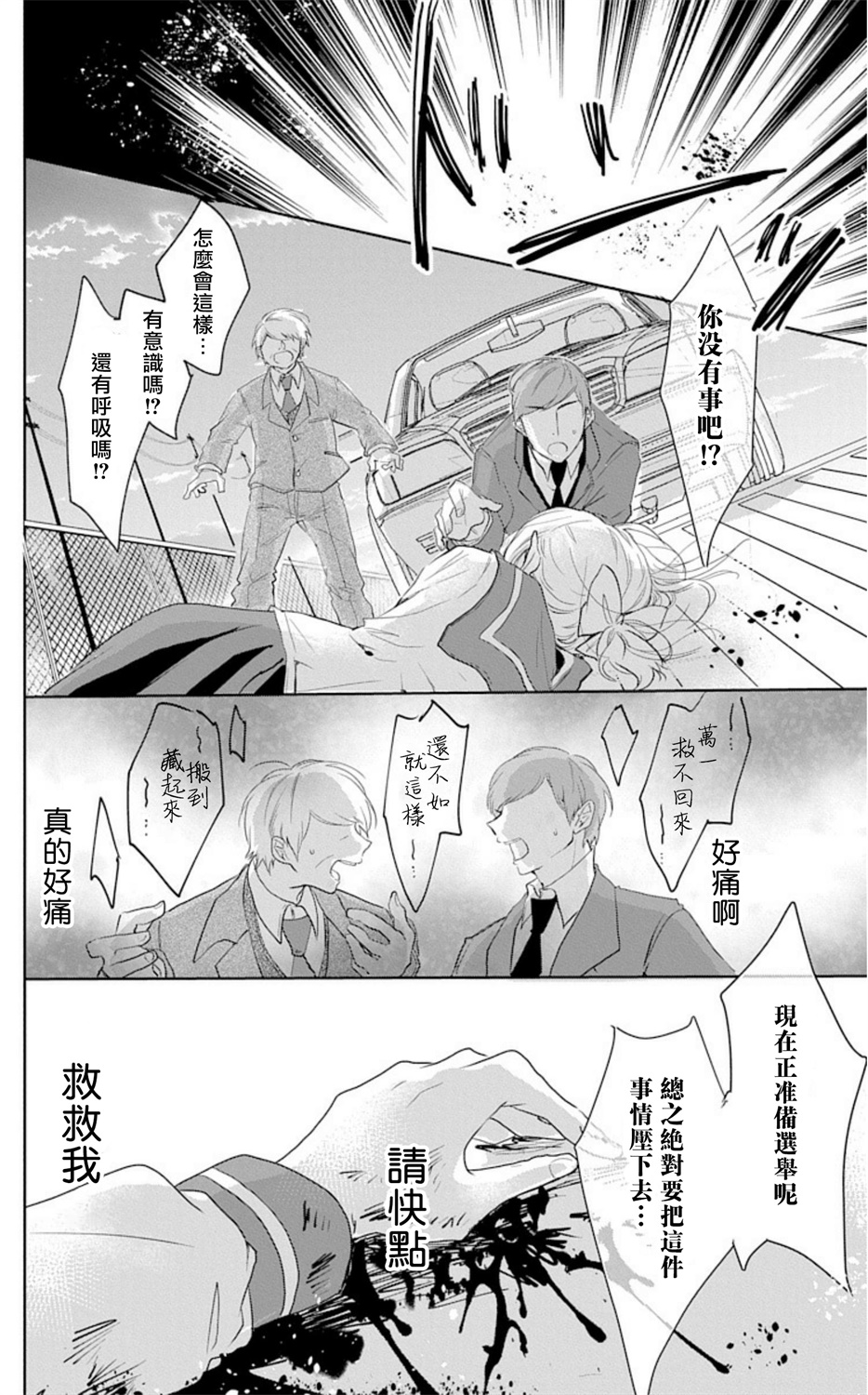 out bride —异族婚姻— 01-04 Chinese page 9 full