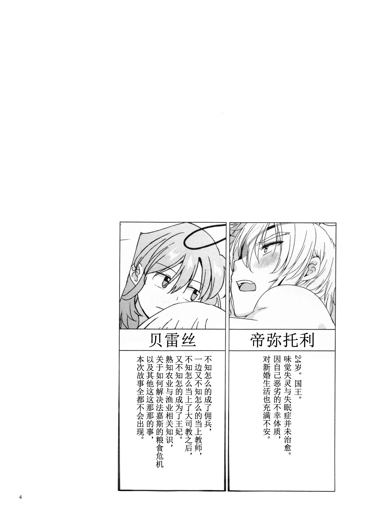 Shishi no Hanayome page 4 full