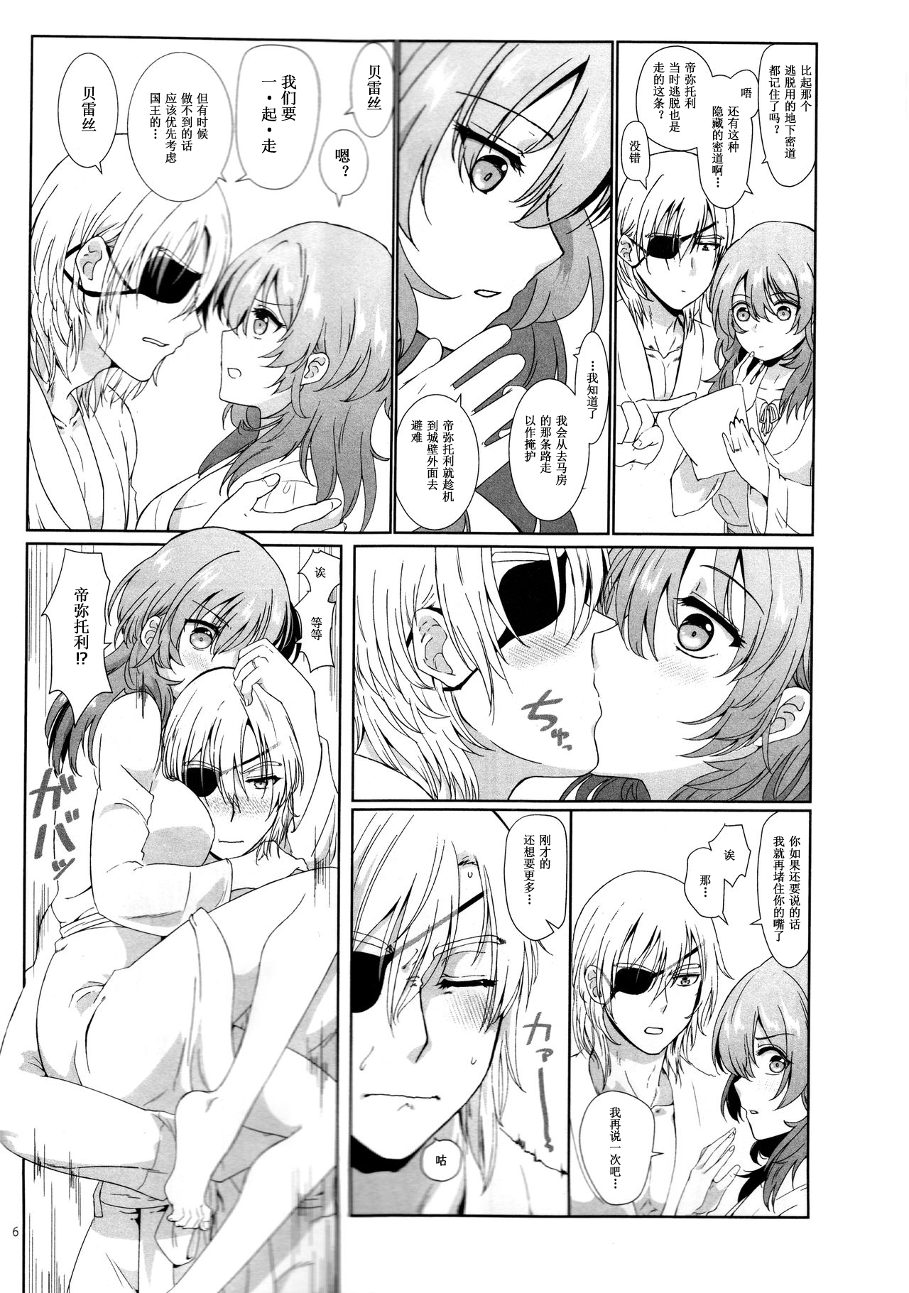 Shishi no Hanayome page 6 full