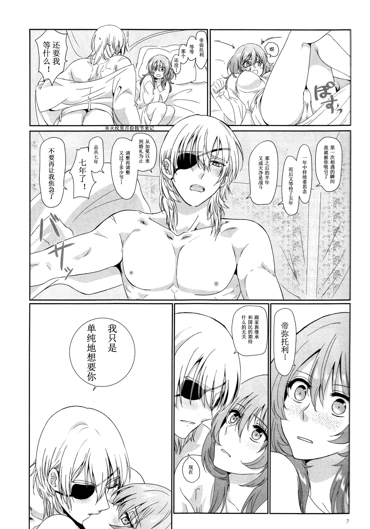 Shishi no Hanayome page 7 full