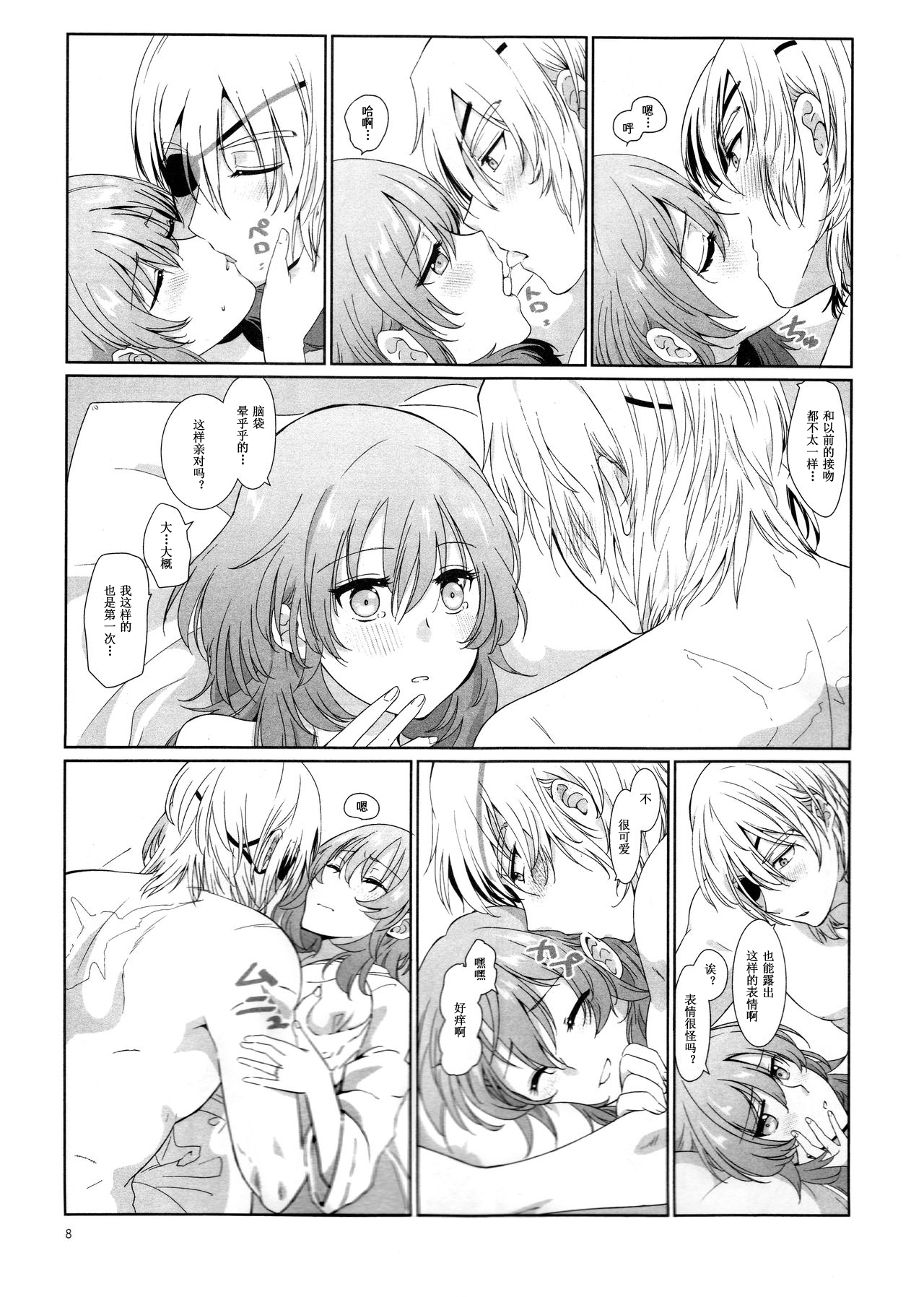 Shishi no Hanayome page 8 full