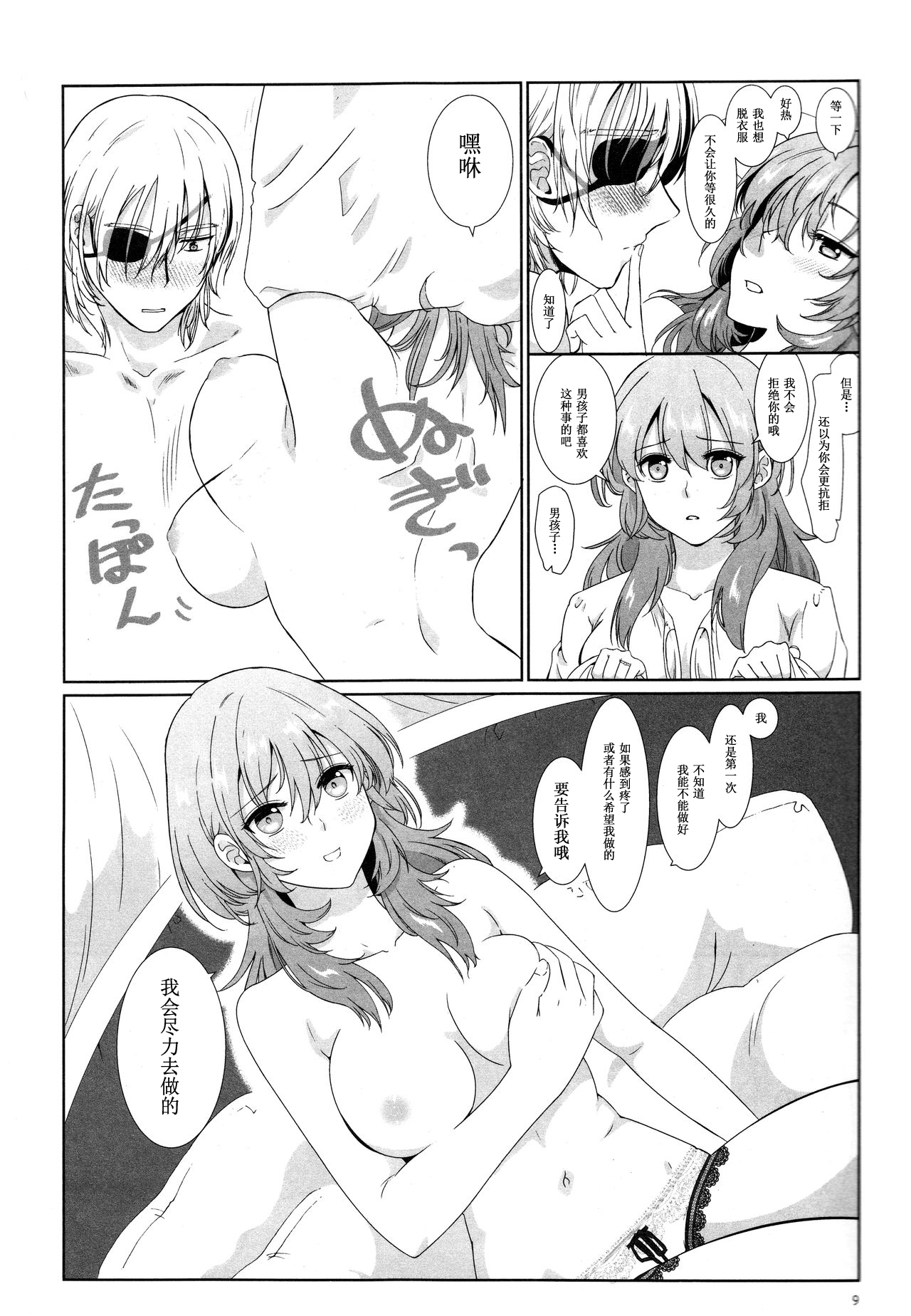 Shishi no Hanayome page 9 full