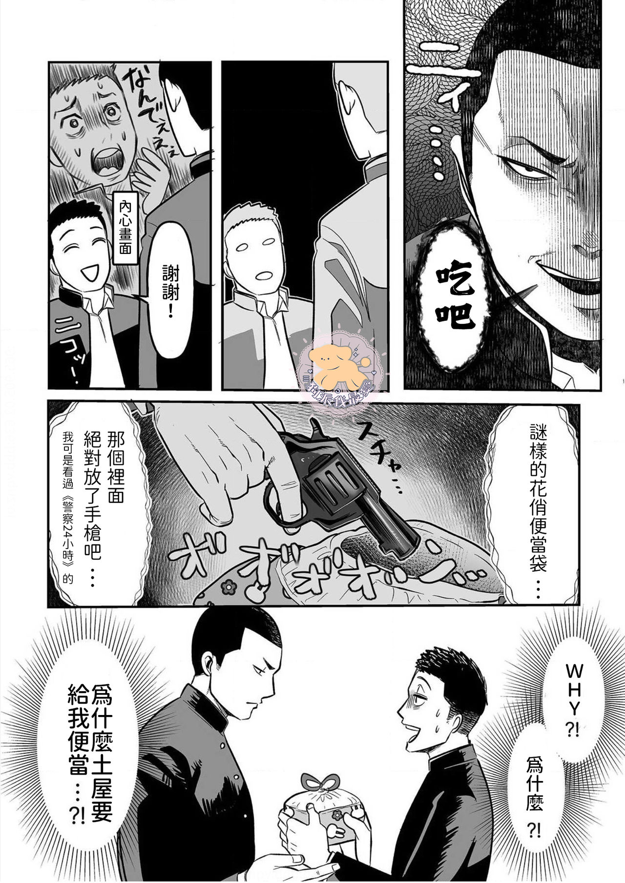 Kowamote Danshi no Bentou ga Umai Wake 1 | 長相兇惡男子做的便當很好吃的理由 1 page 10 full