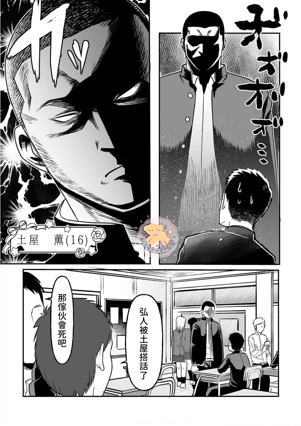 Kowamote Danshi no Bentou ga Umai Wake 1 | 長相兇惡男子做的便當很好吃的理由 1 page 4 full
