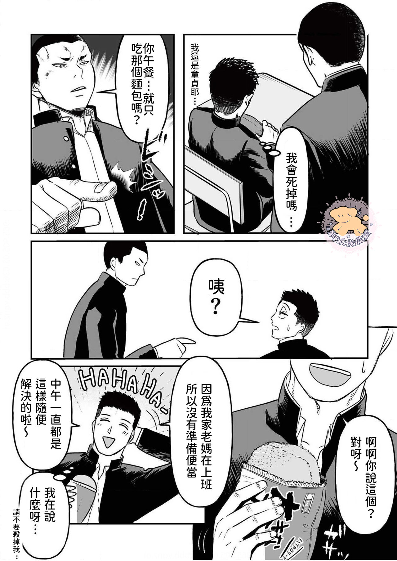 Kowamote Danshi no Bentou ga Umai Wake 1 | 長相兇惡男子做的便當很好吃的理由 1 page 5 full