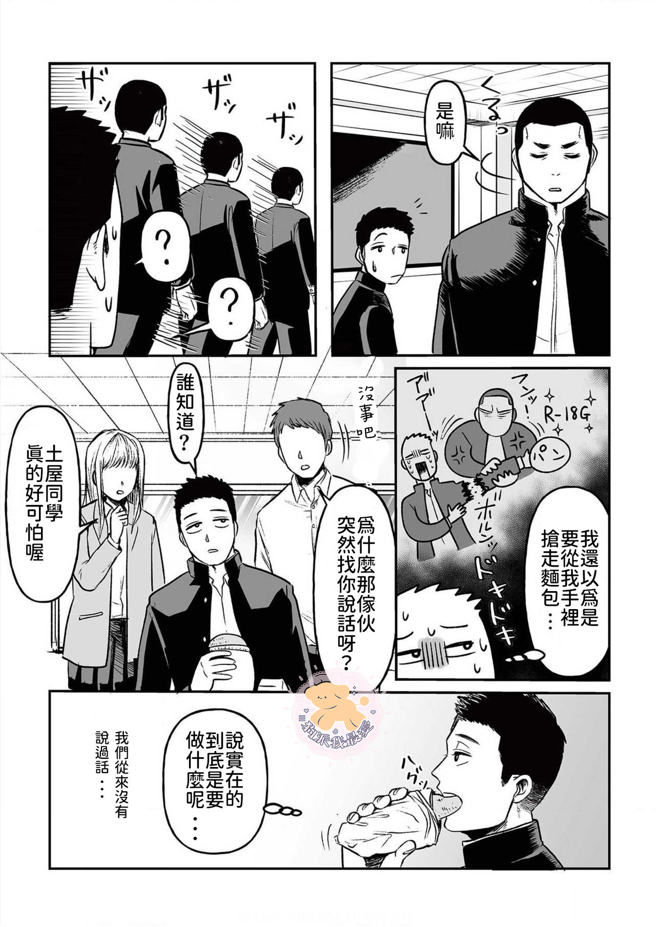 Kowamote Danshi no Bentou ga Umai Wake 1 | 長相兇惡男子做的便當很好吃的理由 1 page 6 full