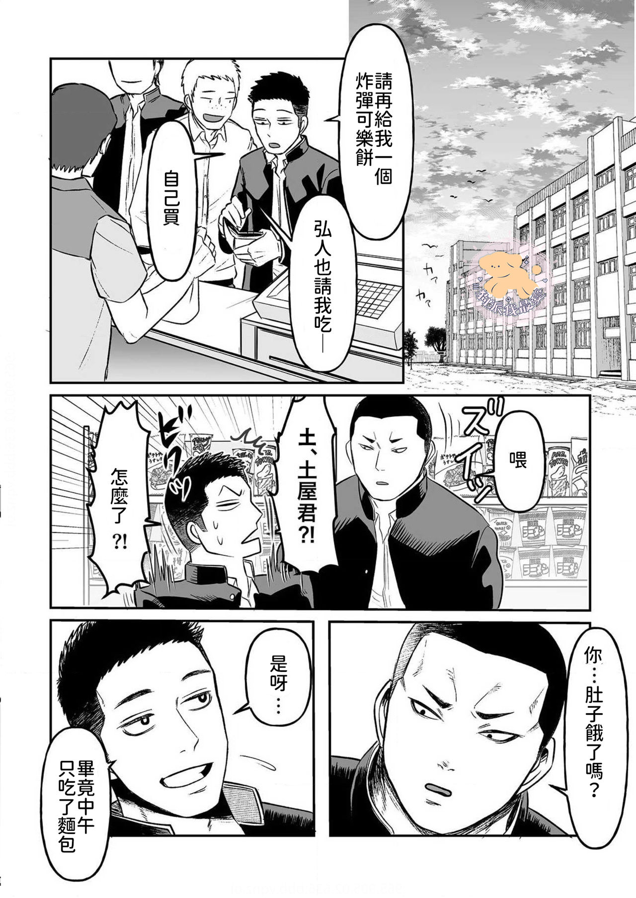 Kowamote Danshi no Bentou ga Umai Wake 1 | 長相兇惡男子做的便當很好吃的理由 1 page 7 full