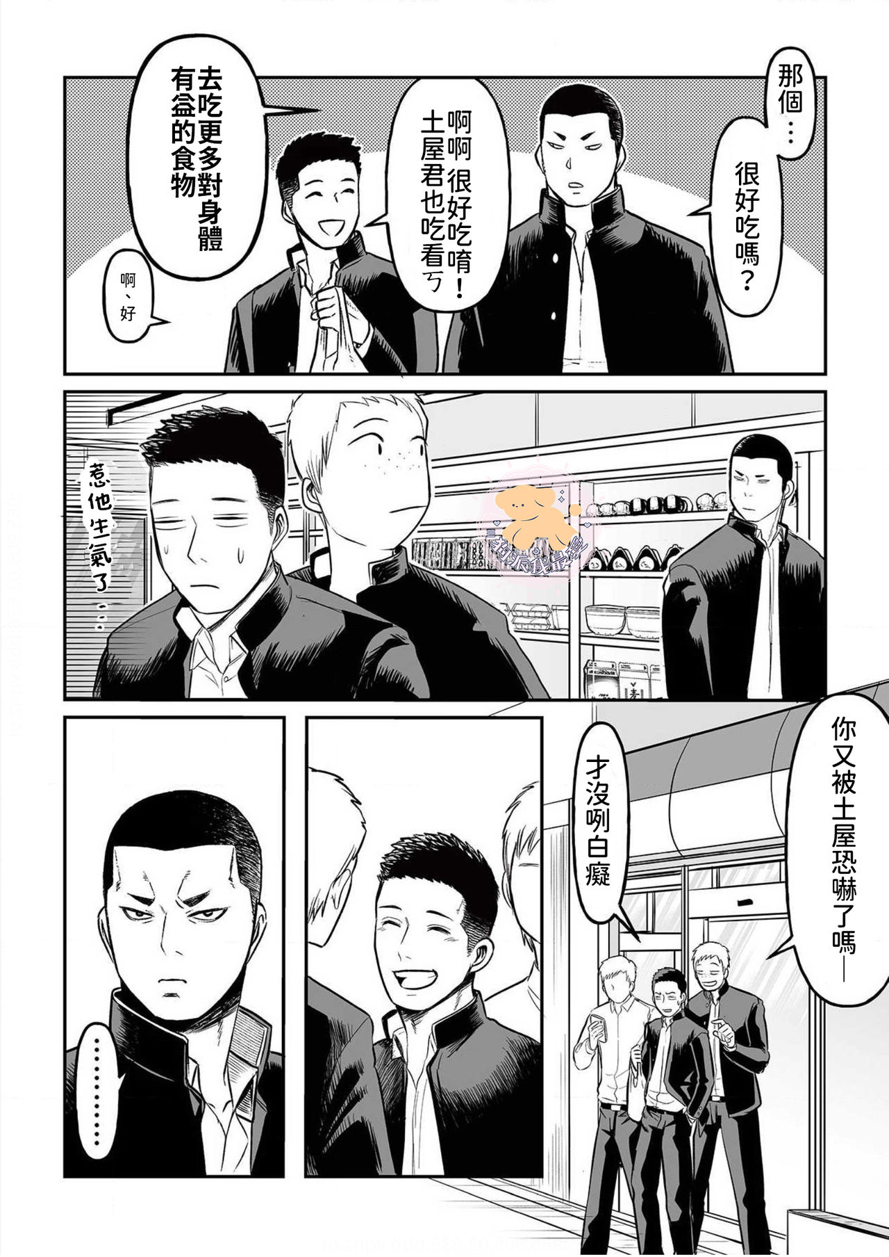 Kowamote Danshi no Bentou ga Umai Wake 1 | 長相兇惡男子做的便當很好吃的理由 1 page 8 full