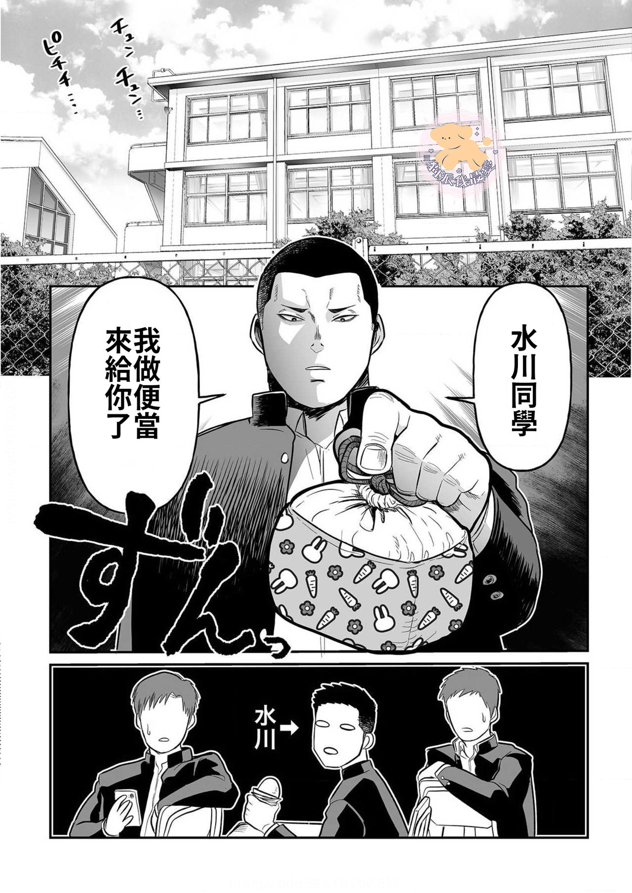 Kowamote Danshi no Bentou ga Umai Wake 1 | 長相兇惡男子做的便當很好吃的理由 1 page 9 full