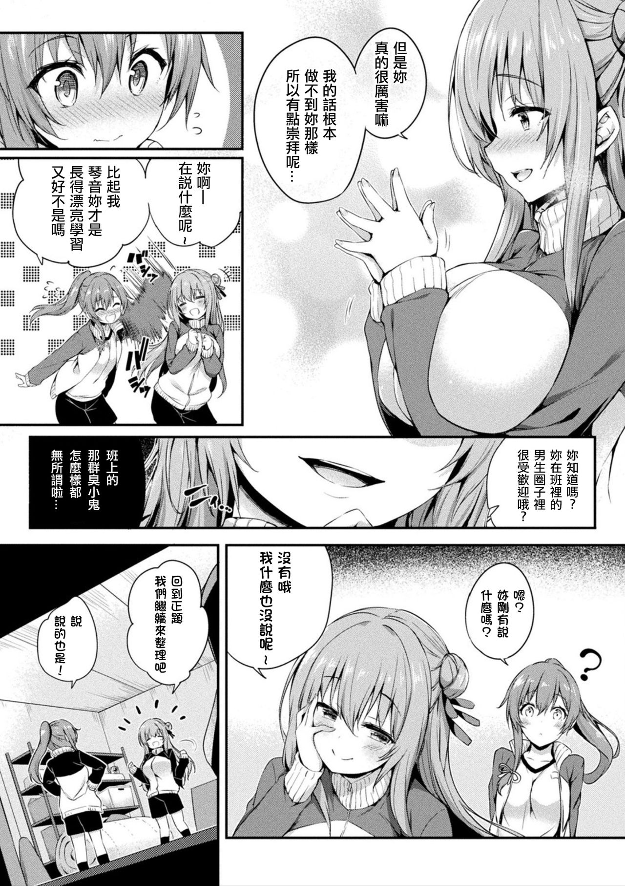 Kawari Kawatte Ch. 4 page 3 full