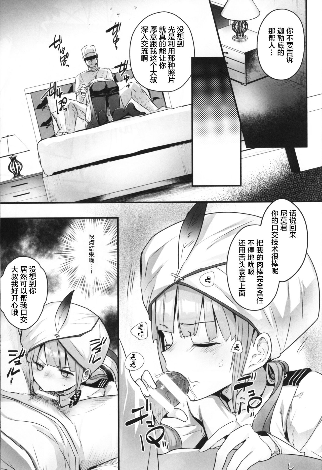 Nemo-kun to Nakayoku shitai page 6 full