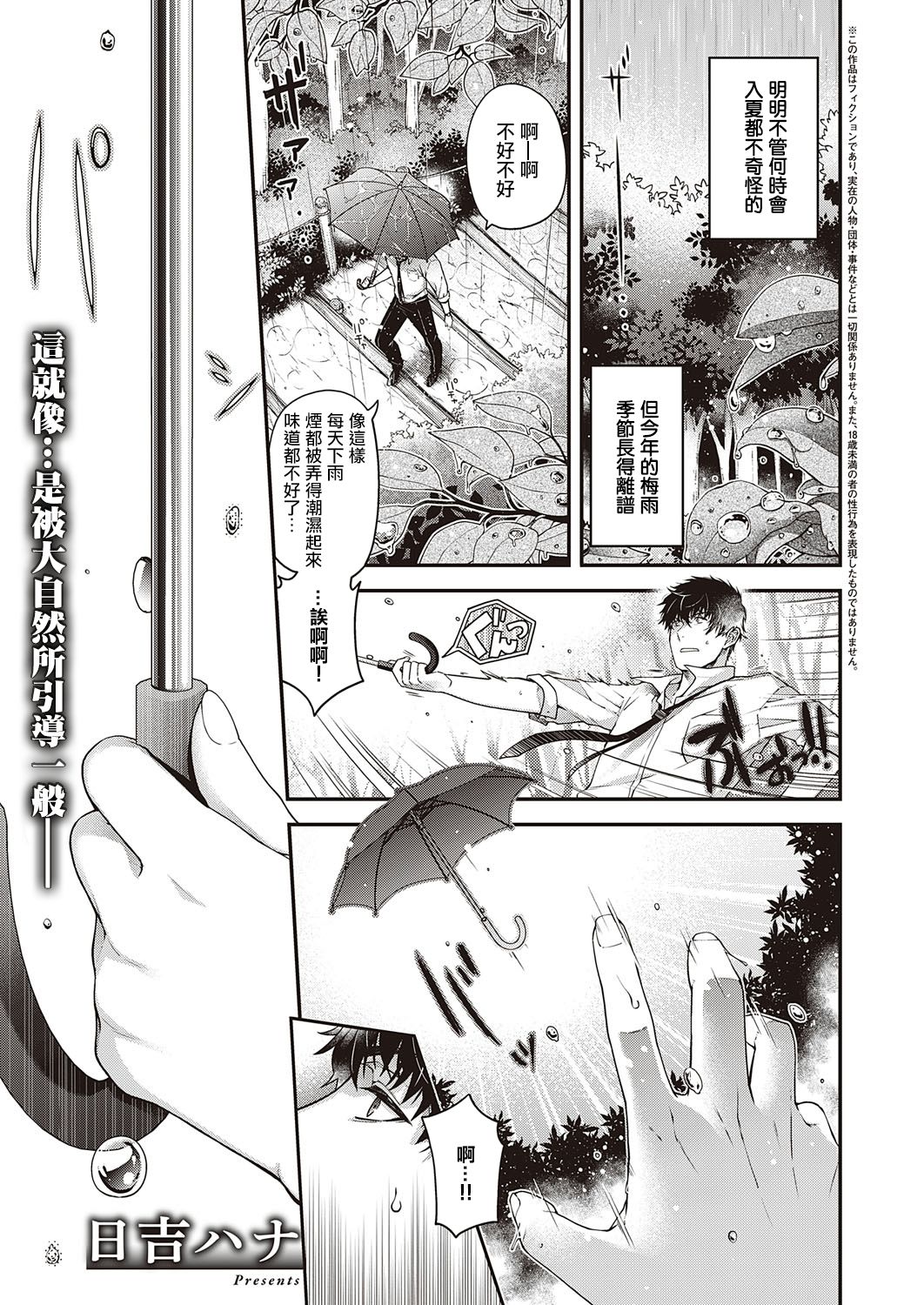 miss rain page 2 full