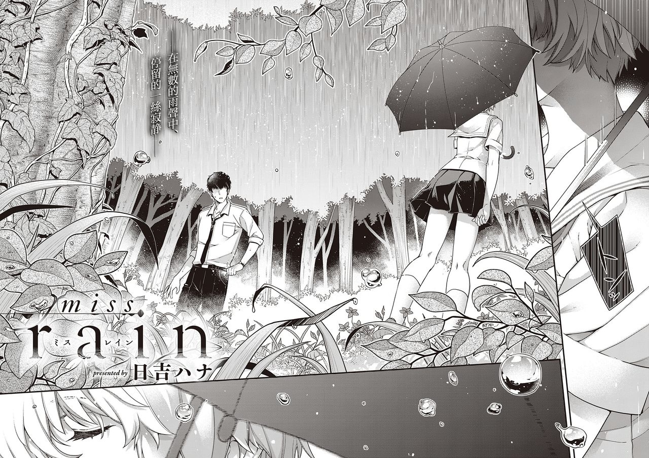 miss rain page 3 full