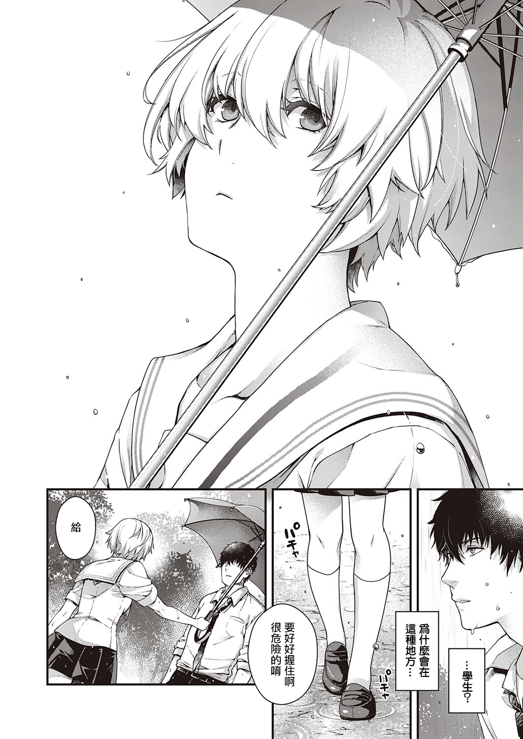 miss rain page 4 full