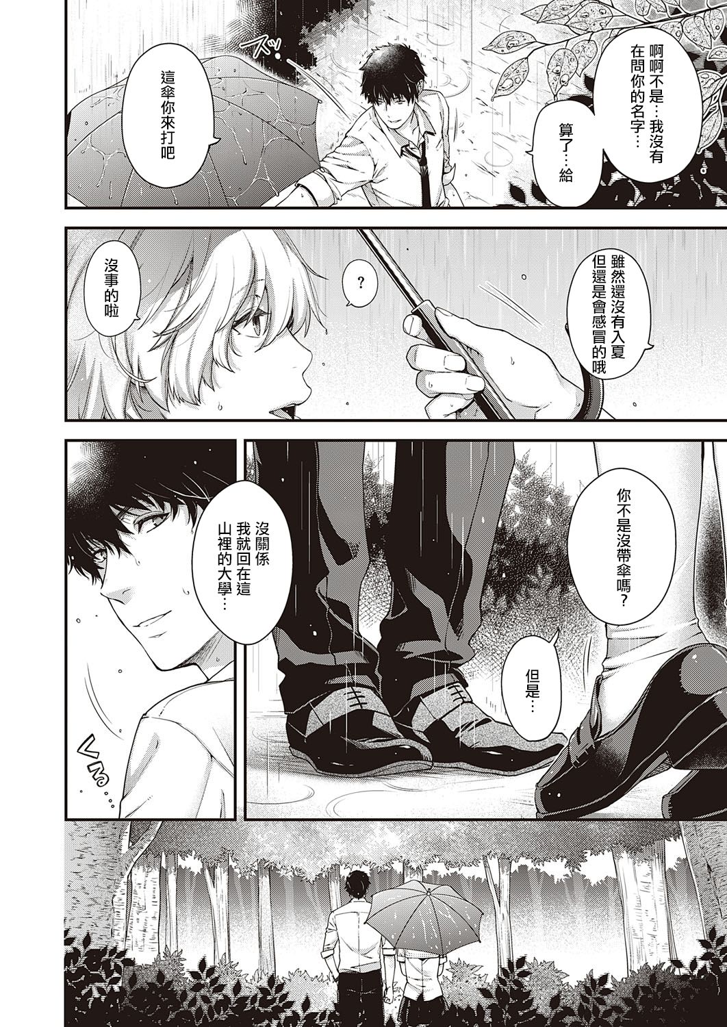 miss rain page 6 full