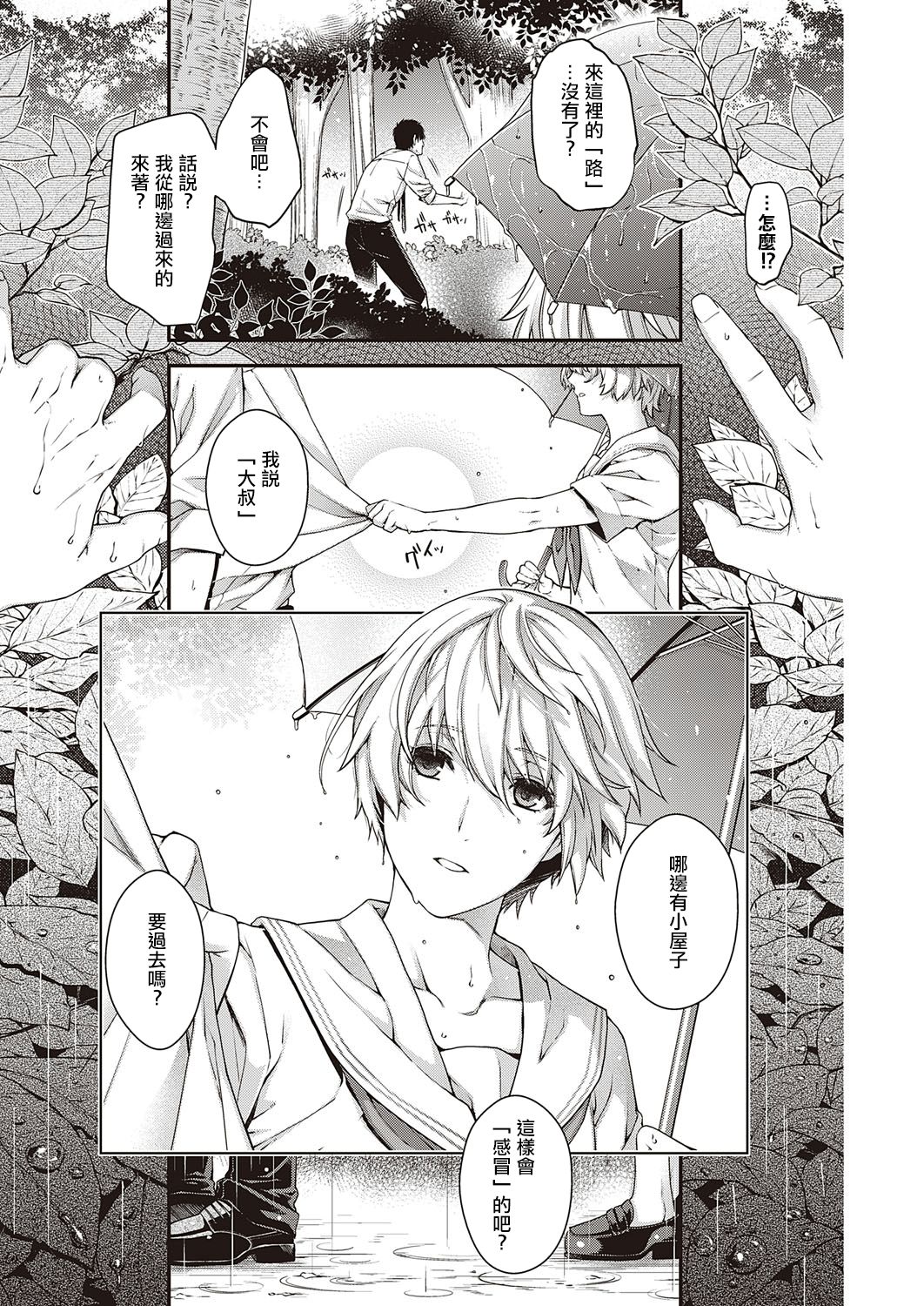 miss rain page 7 full