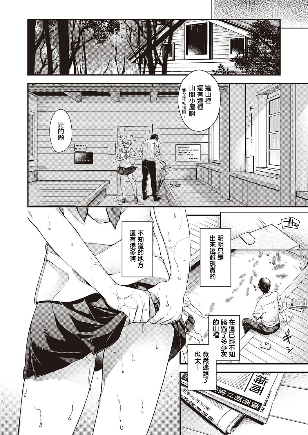 miss rain page 8 full