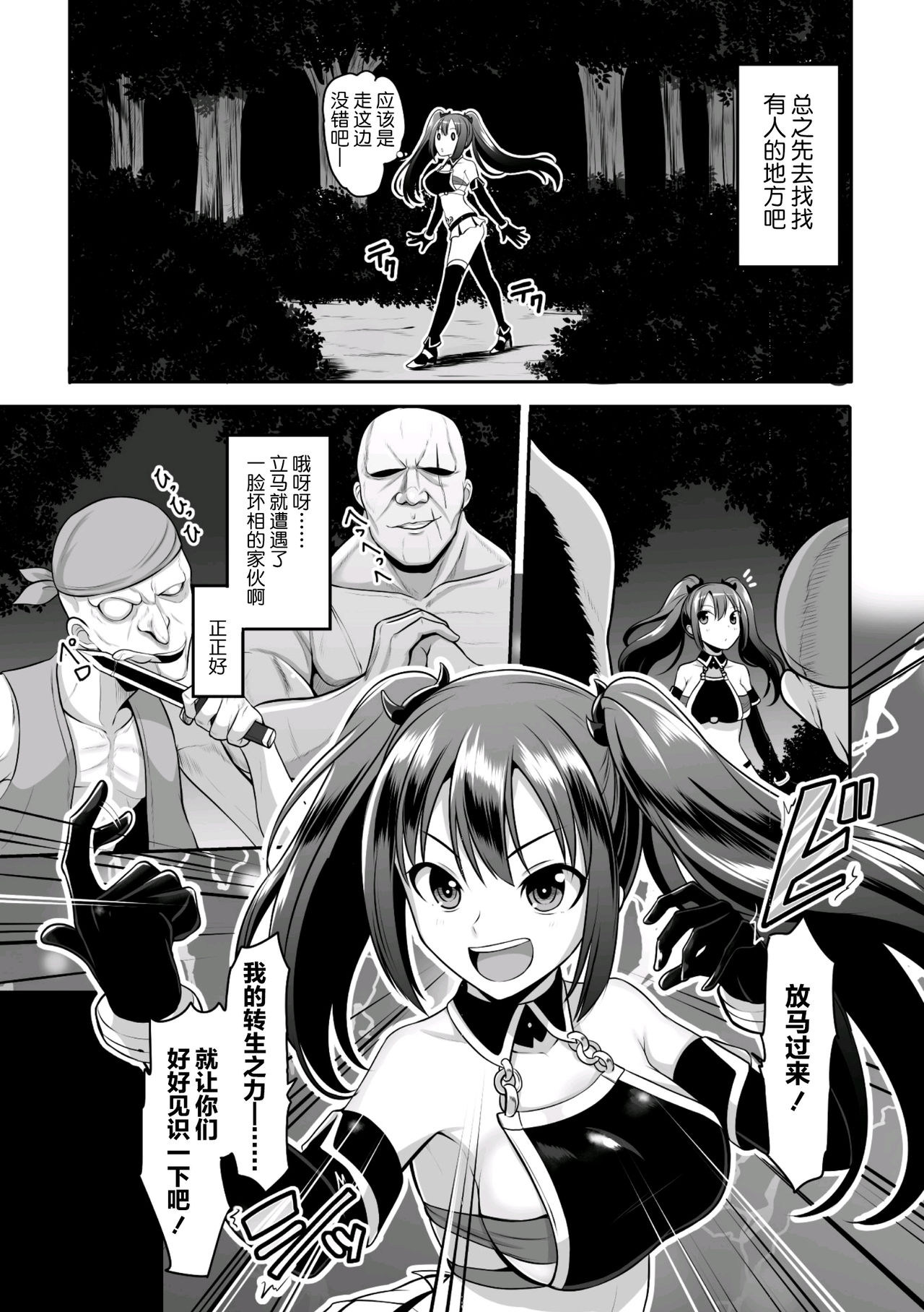 Tensei Shitara Sanran de Musou!?? page 4 full