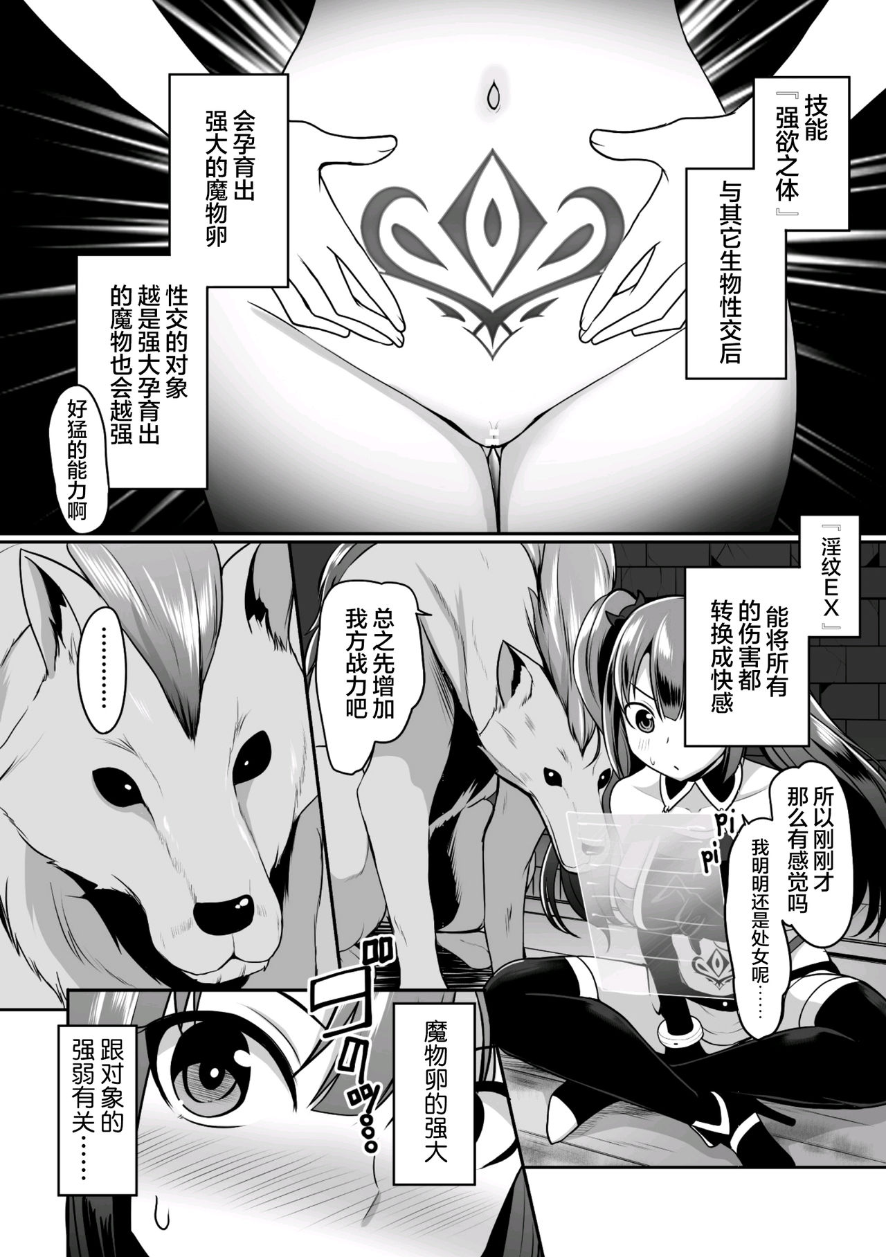Tensei Shitara Sanran de Musou!?? page 7 full