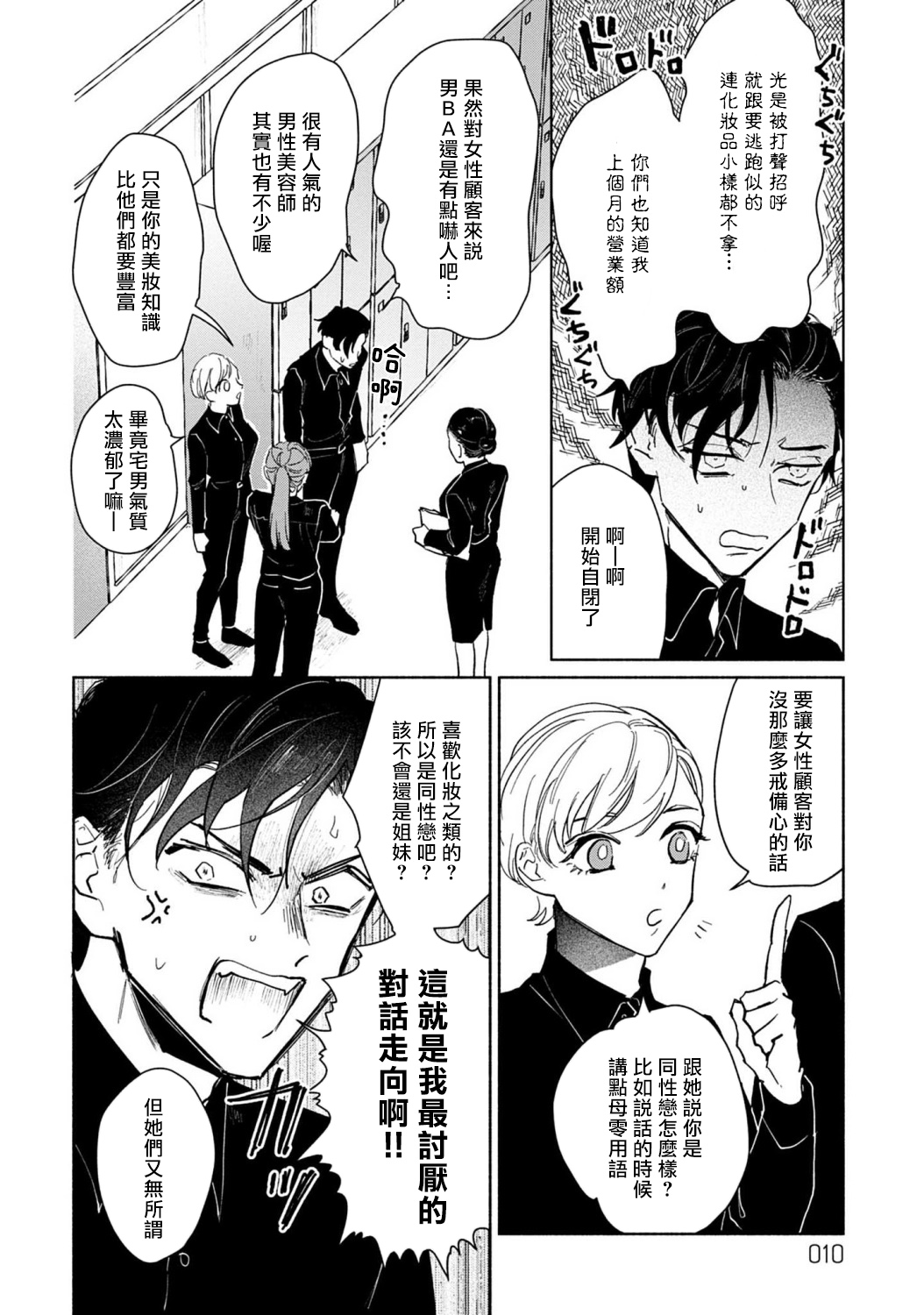 Shougeki Oshi no Biyoukei Haishinsha ga Kyaku toshite Kita Kekka,,, | 【震惊】我喜欢的美妆博主竟然是我的客人、、、 Ch. 1 page 10 full