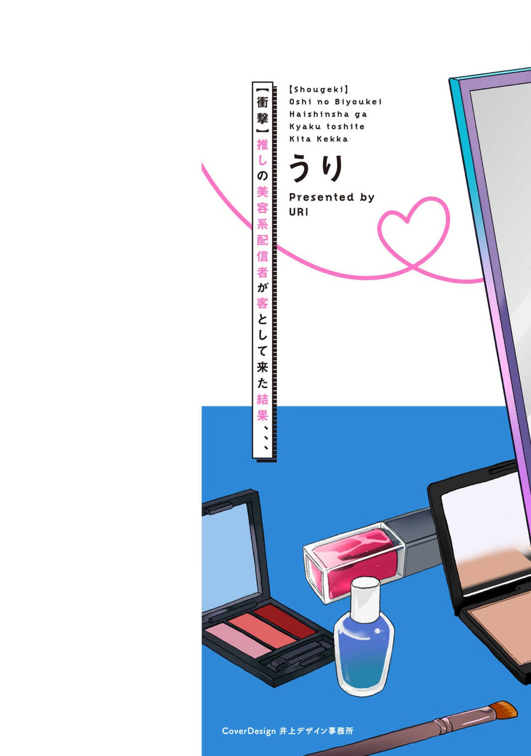 Shougeki Oshi no Biyoukei Haishinsha ga Kyaku toshite Kita Kekka,,, | 【震惊】我喜欢的美妆博主竟然是我的客人、、、 Ch. 1 page 2 full