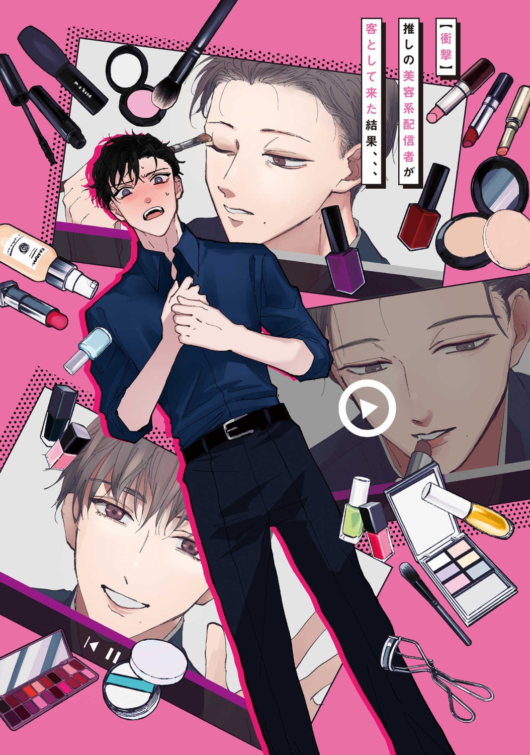 Shougeki Oshi no Biyoukei Haishinsha ga Kyaku toshite Kita Kekka,,, | 【震惊】我喜欢的美妆博主竟然是我的客人、、、 Ch. 1 page 3 full