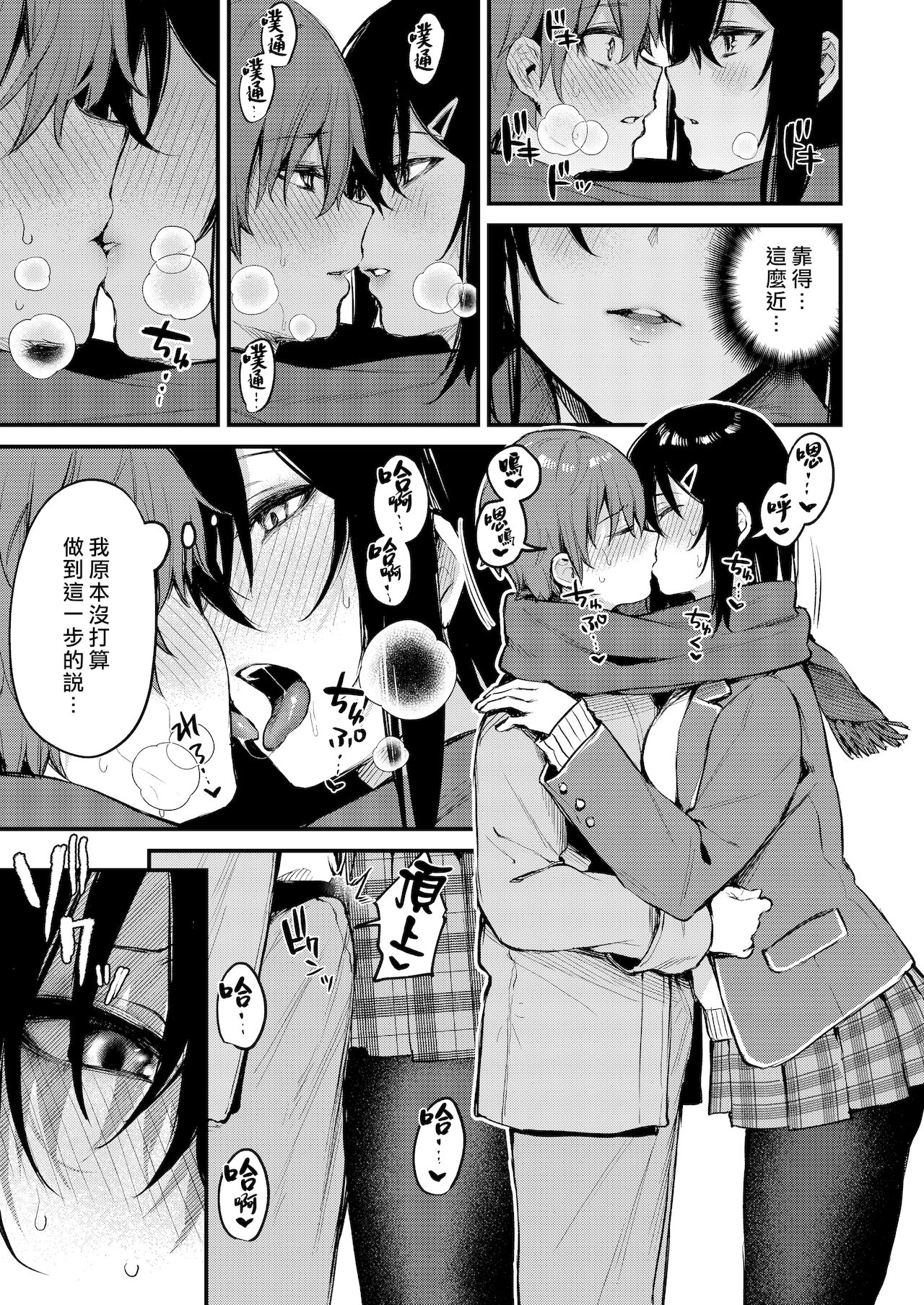 Batsu Game de Onee-san to | 因為處罰遊戲而跟大姊姊…♥ page 10 full