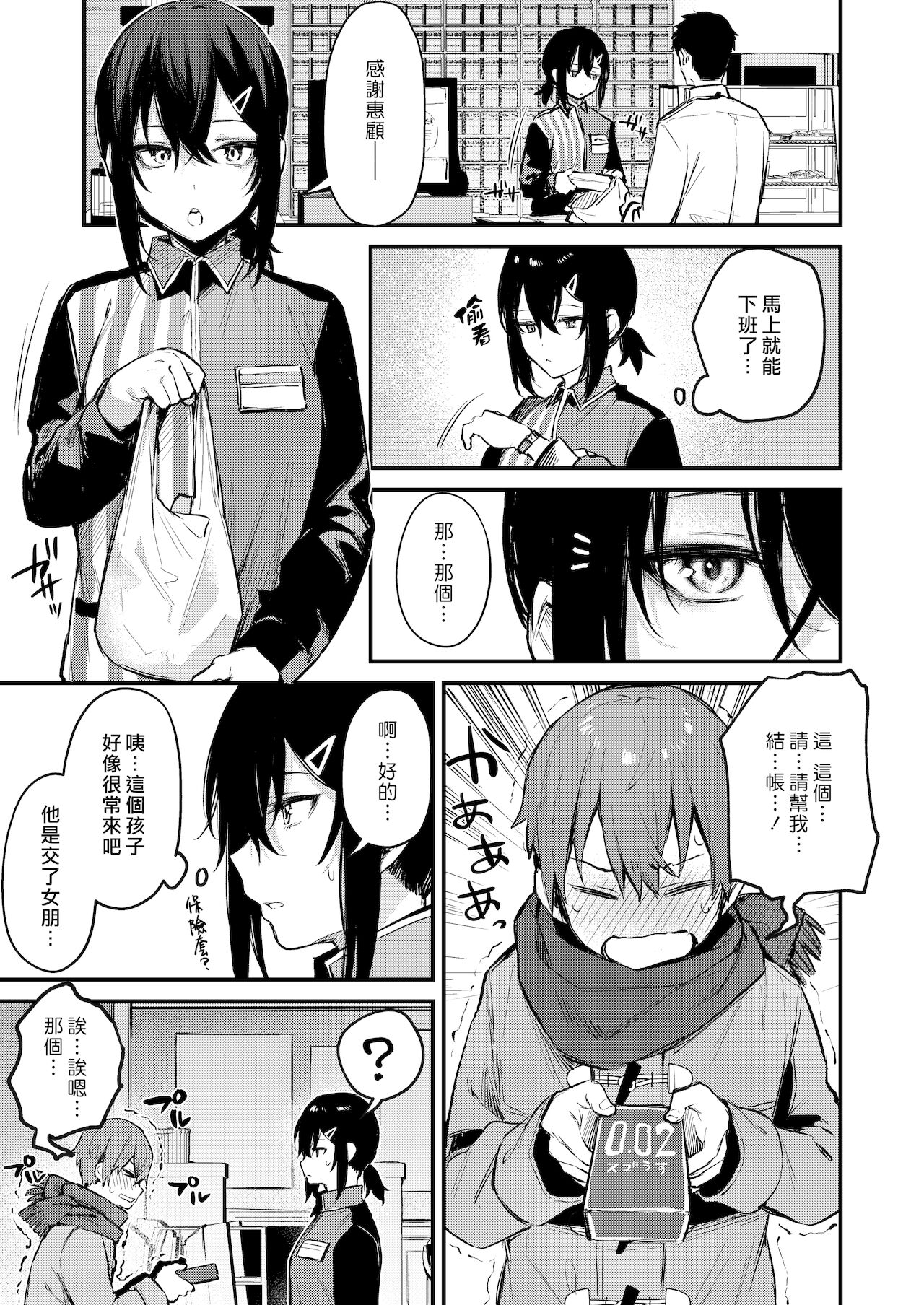 Batsu Game de Onee-san to | 因為處罰遊戲而跟大姊姊…♥ page 4 full