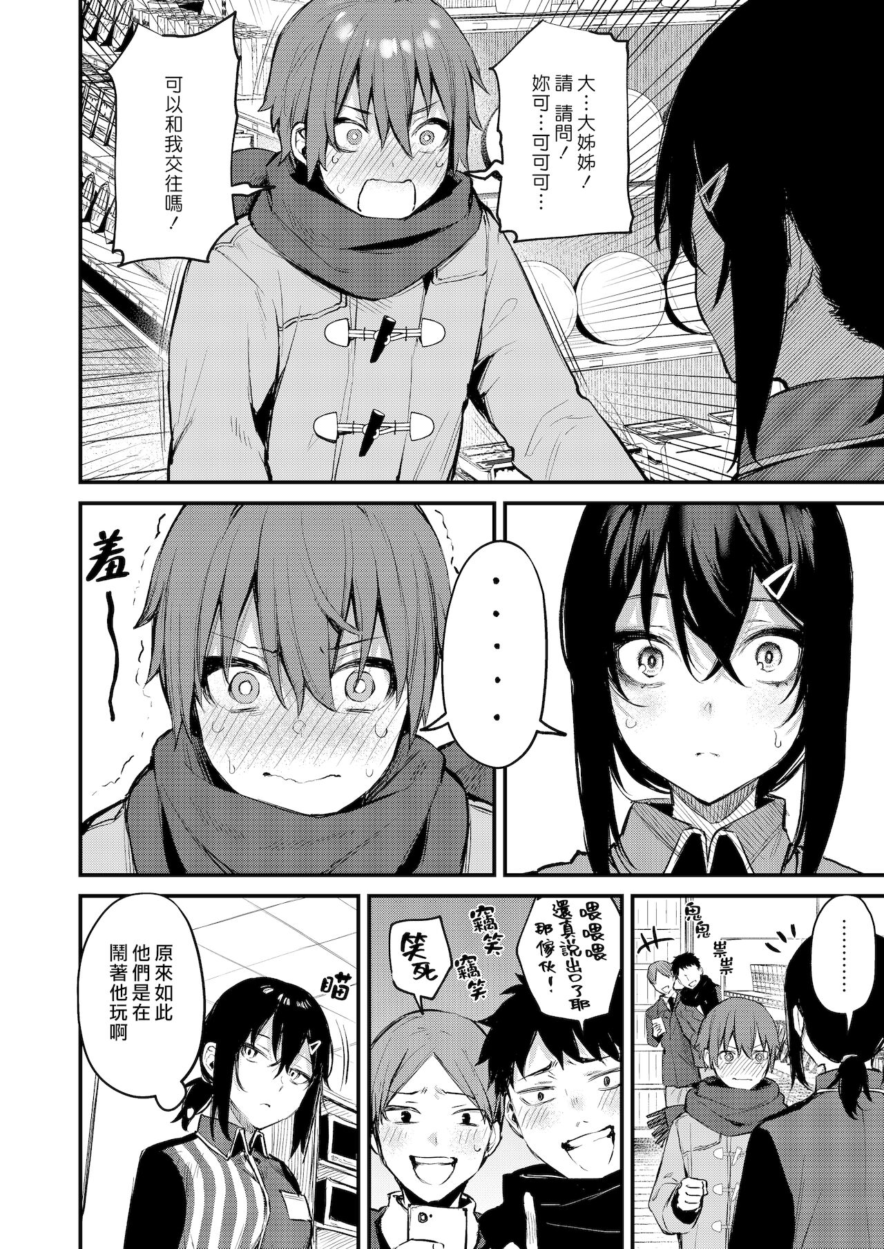 Batsu Game de Onee-san to | 因為處罰遊戲而跟大姊姊…♥ page 5 full