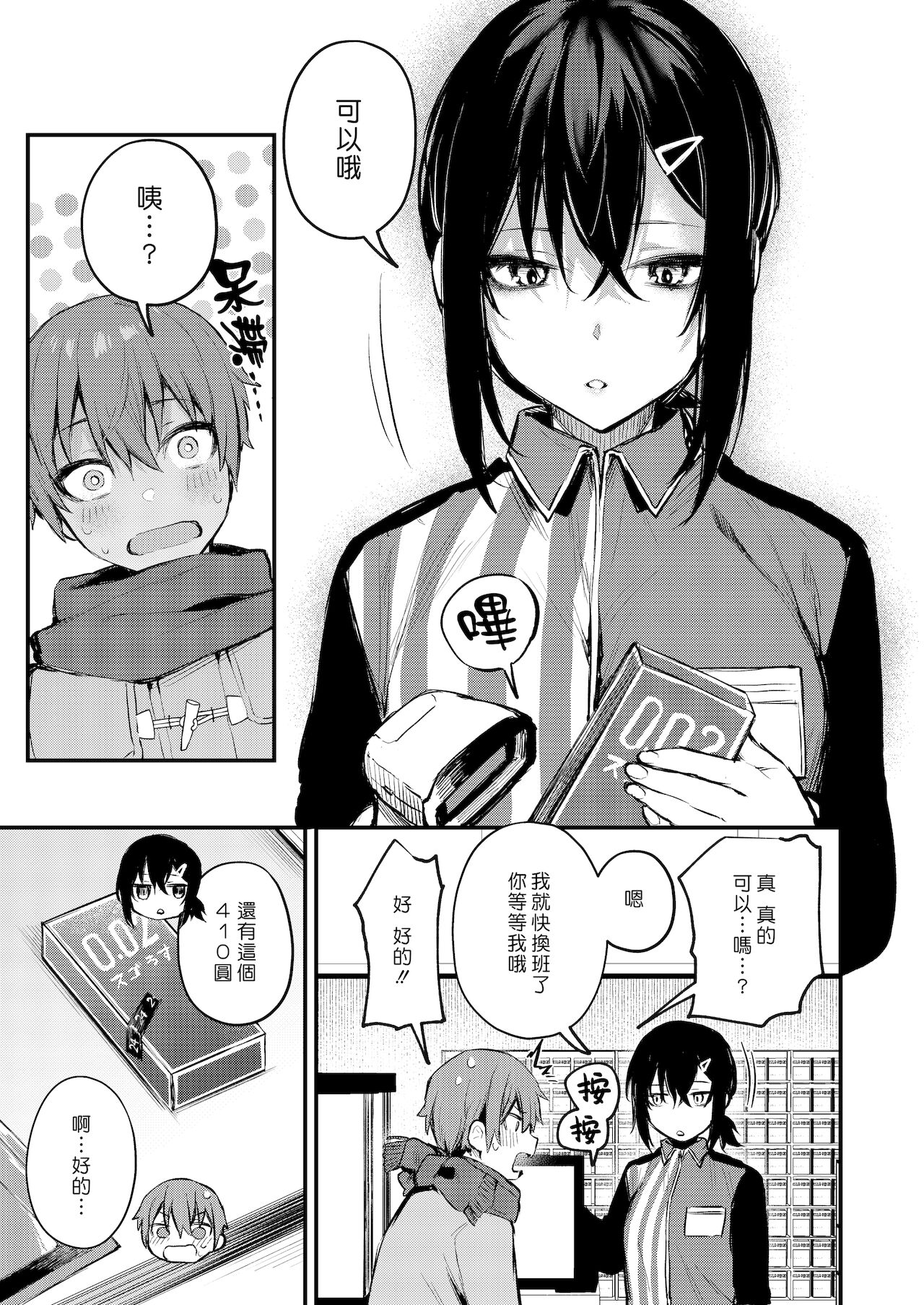 Batsu Game de Onee-san to | 因為處罰遊戲而跟大姊姊…♥ page 6 full