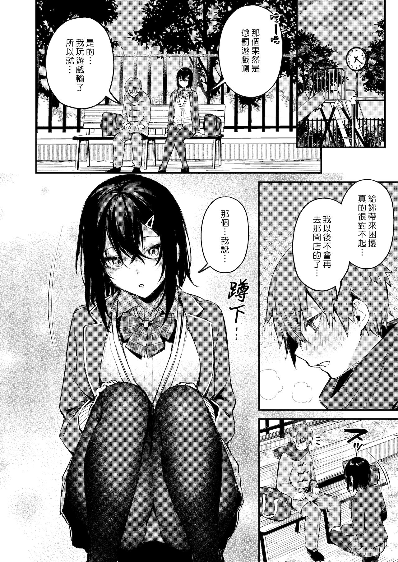 Batsu Game de Onee-san to | 因為處罰遊戲而跟大姊姊…♥ page 7 full