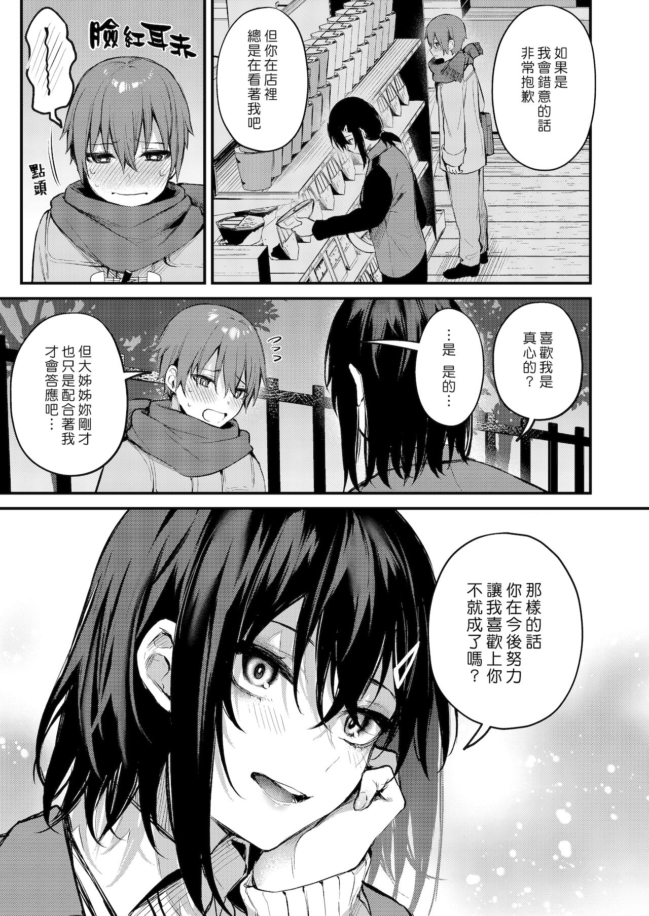 Batsu Game de Onee-san to | 因為處罰遊戲而跟大姊姊…♥ page 8 full