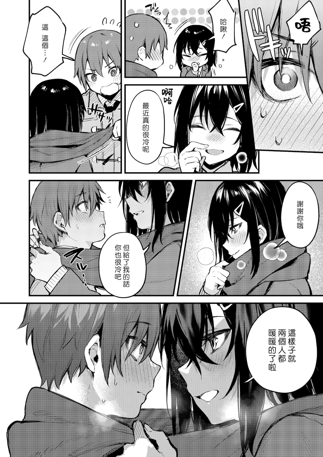 Batsu Game de Onee-san to | 因為處罰遊戲而跟大姊姊…♥ page 9 full