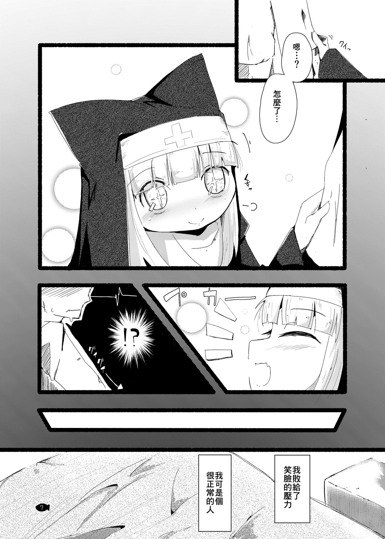 Seikuri Neko Hen - A Cat Girl Sacred Prostitute page 8 full