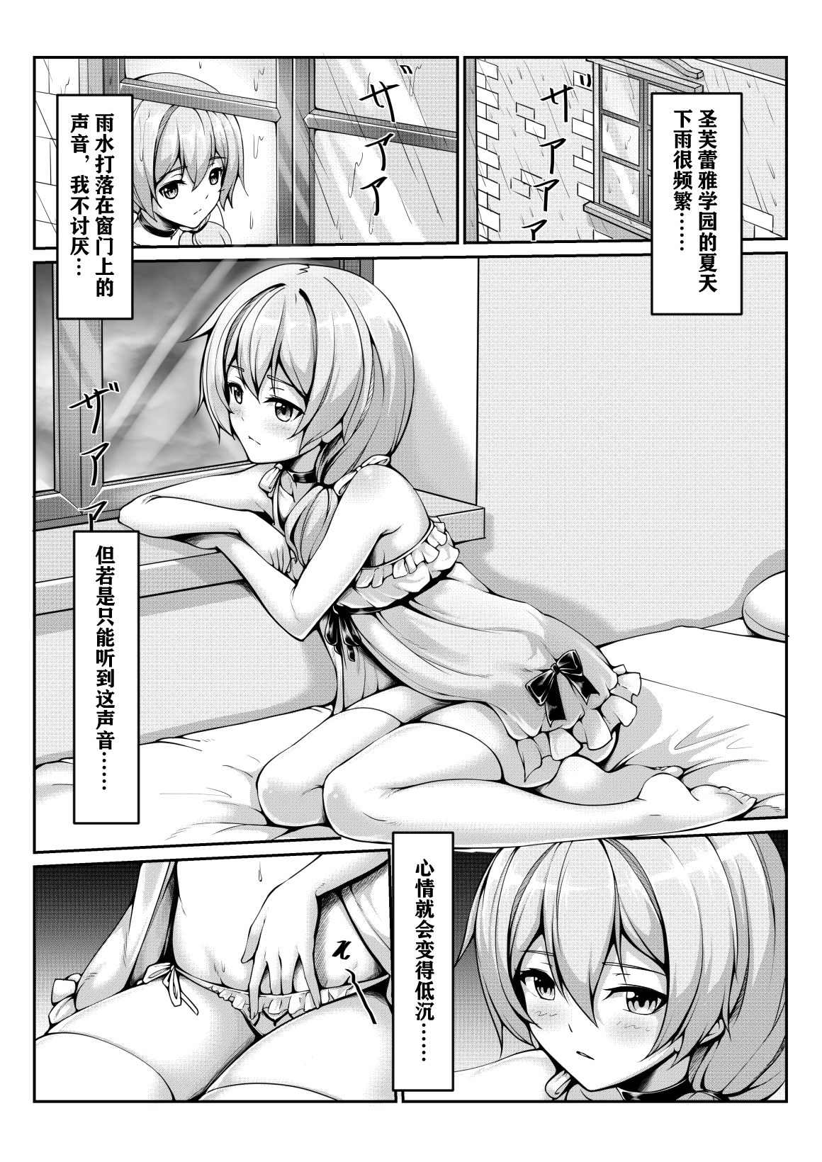 One Day of St. Freya page 1 full