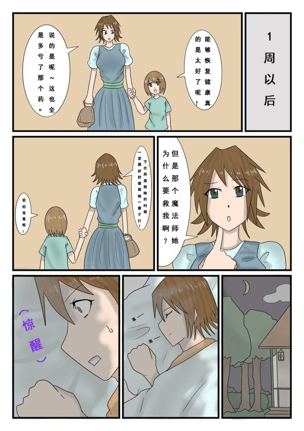 魔物化王国3 page 3 full