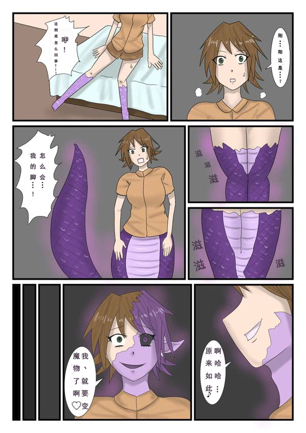 魔物化王国3 page 4 full