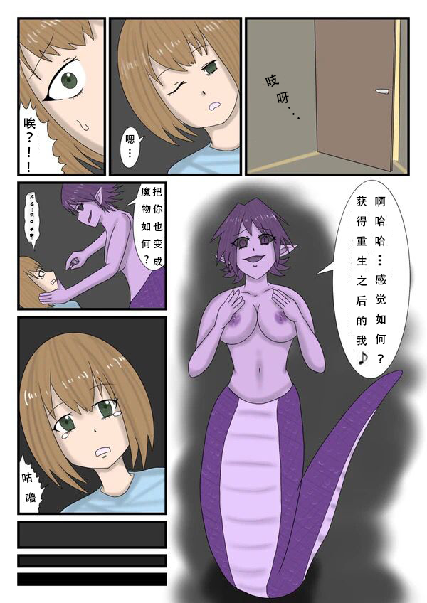 魔物化王国3 page 5 full