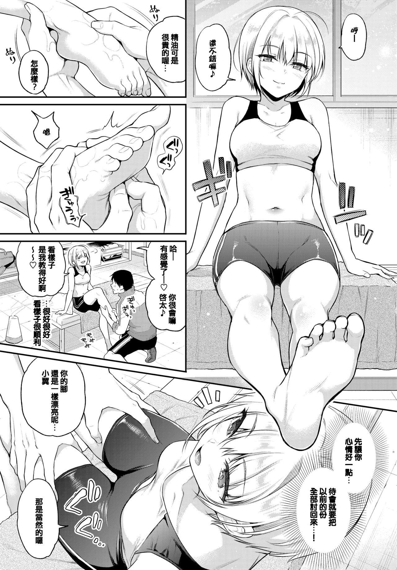 Revenge Massage page 3 full