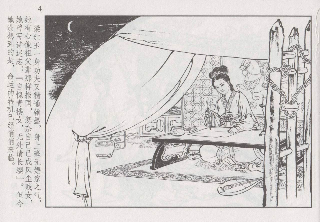 史上名妓 巾帼传奇-梁红玉（李云中 2013年4月） page 10 full