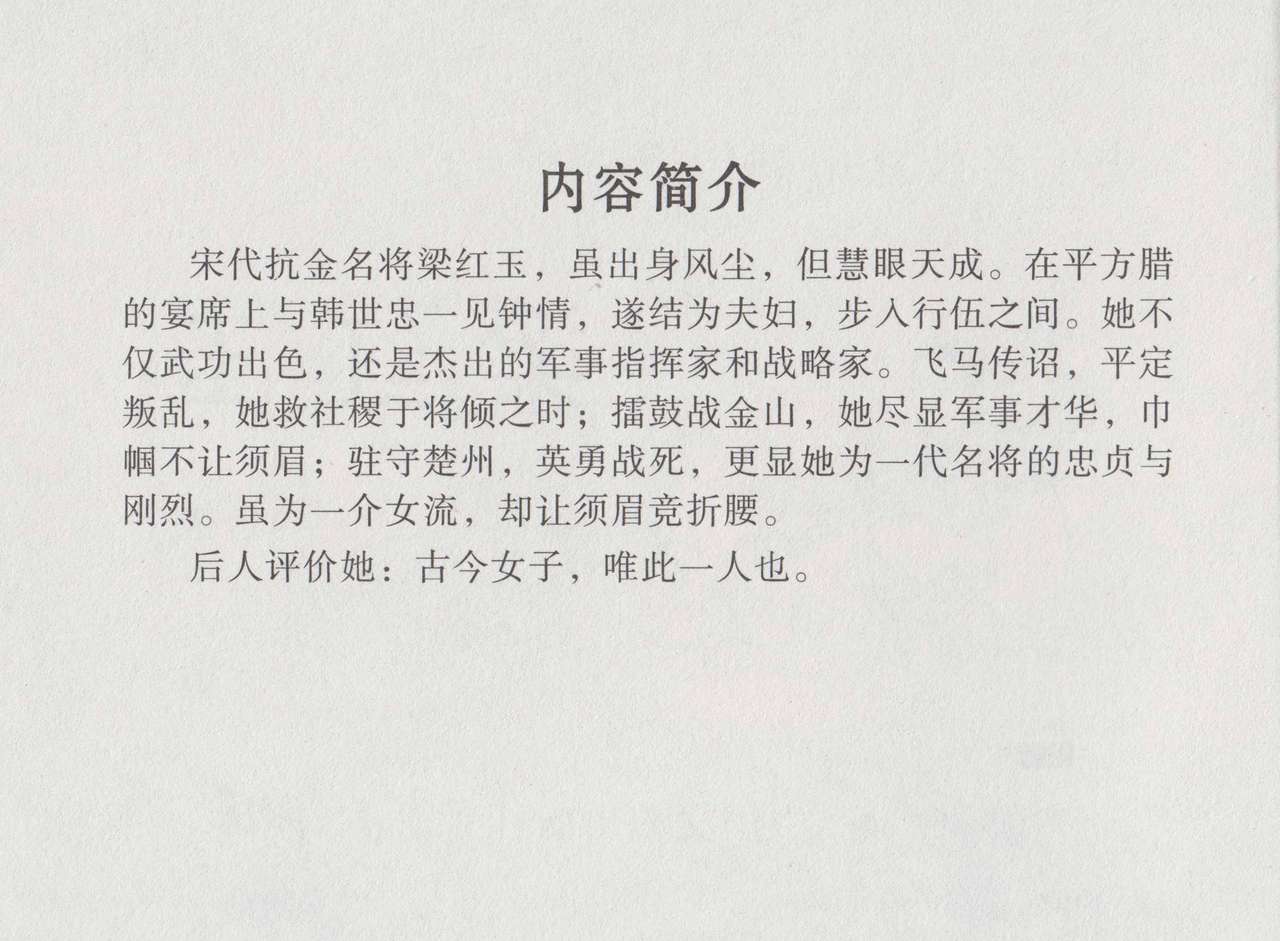 史上名妓 巾帼传奇-梁红玉（李云中 2013年4月） page 6 full