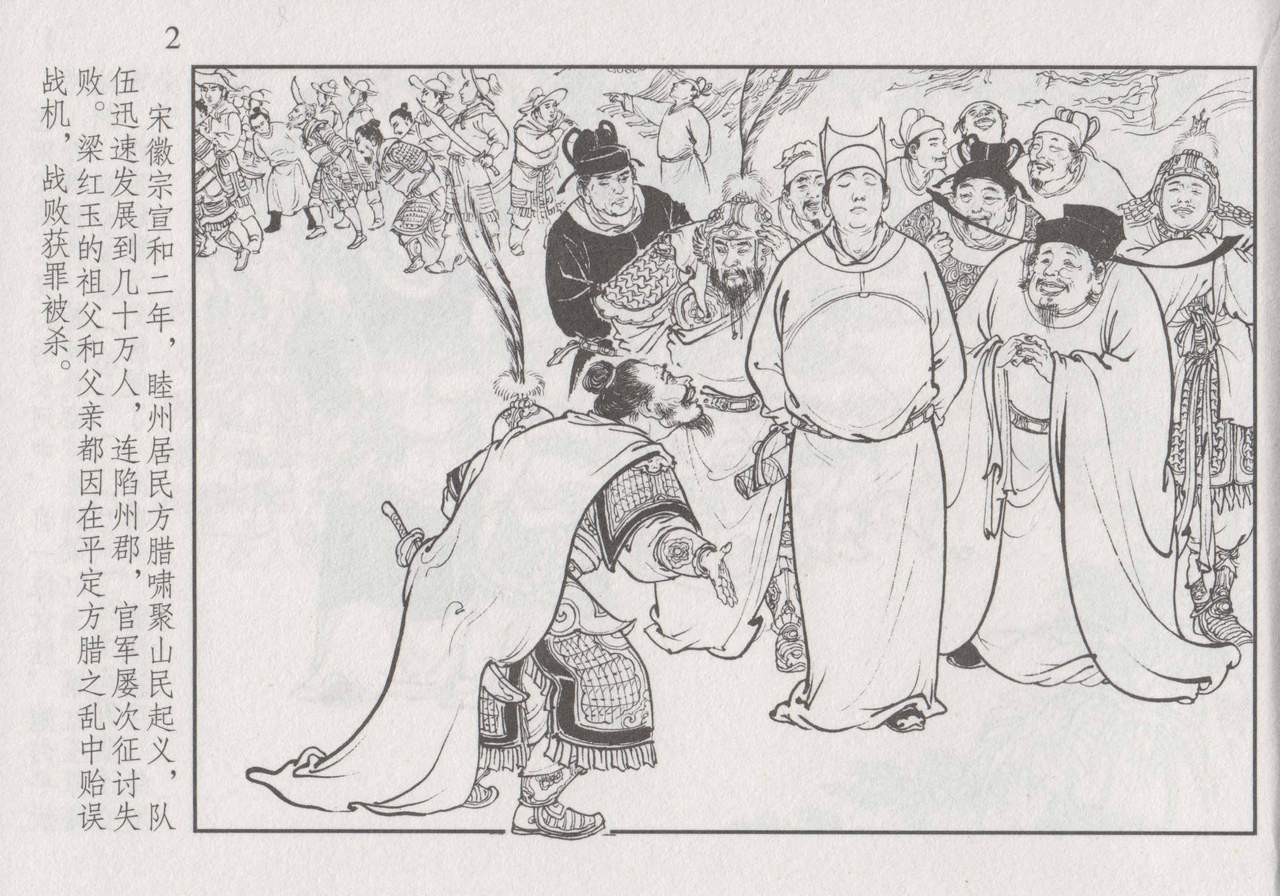 史上名妓 巾帼传奇-梁红玉（李云中 2013年4月） page 8 full