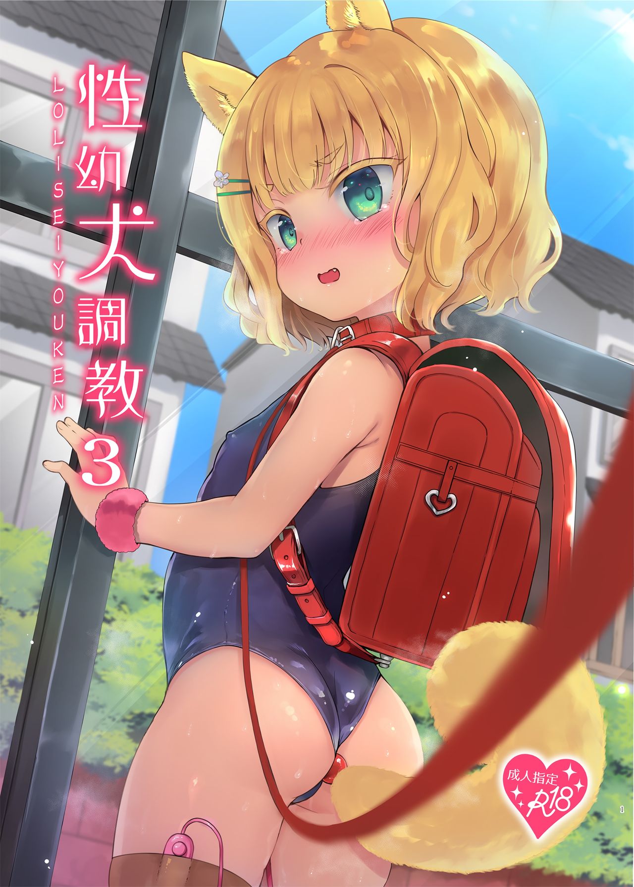 Seiyouken Choukyou 3 page 2 full