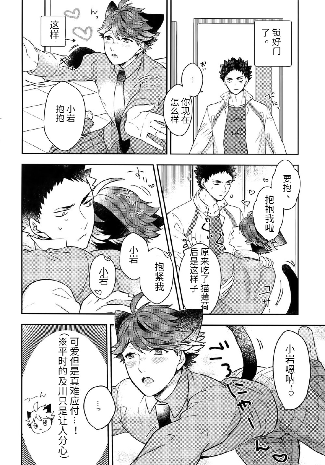 Iwa-chan no Neko ni Naritai 4 | 我想成为小岩的猫4 page 6 full
