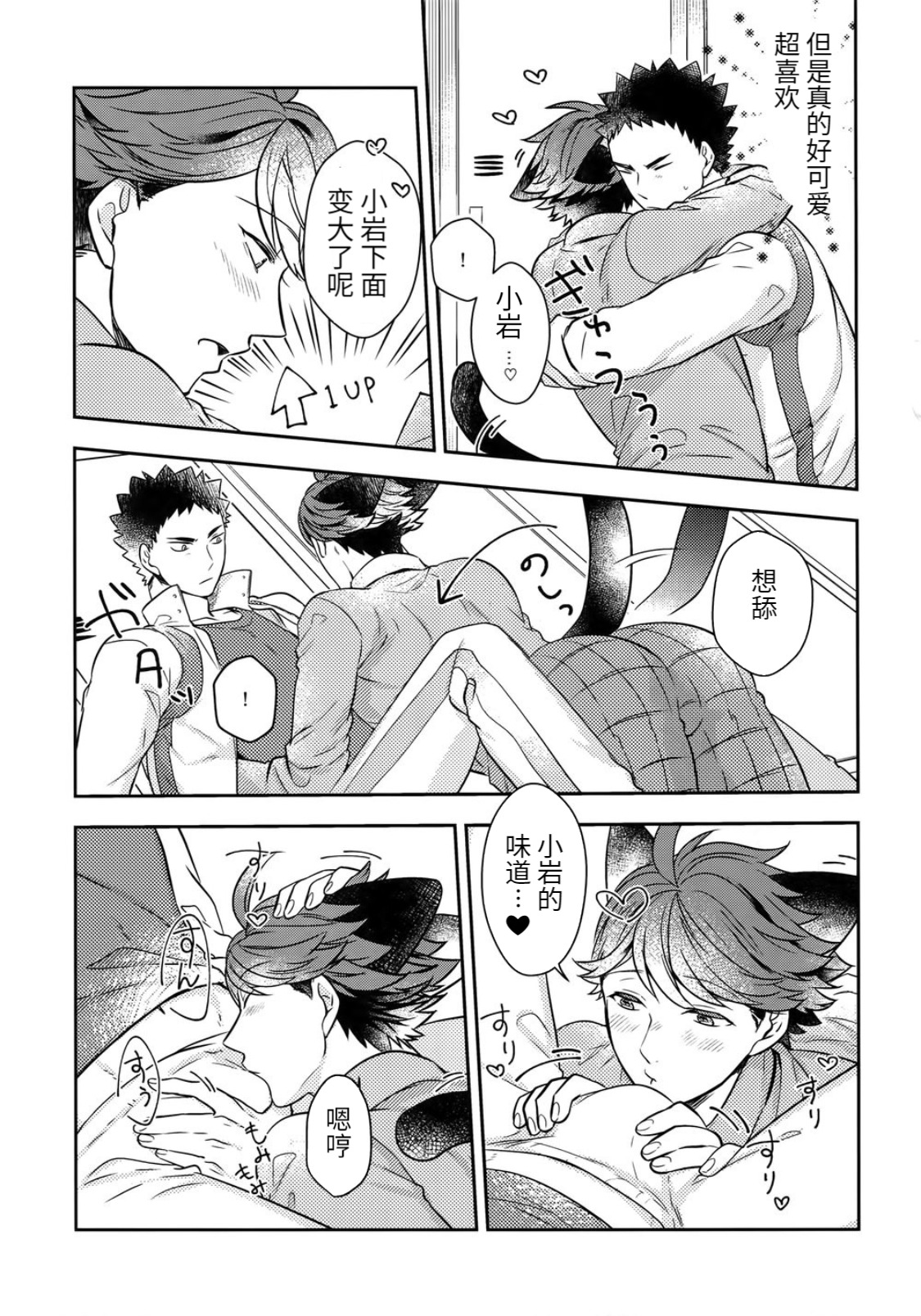 Iwa-chan no Neko ni Naritai 4 | 我想成为小岩的猫4 page 7 full