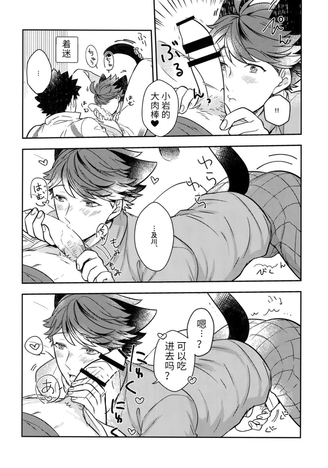 Iwa-chan no Neko ni Naritai 4 | 我想成为小岩的猫4 page 8 full