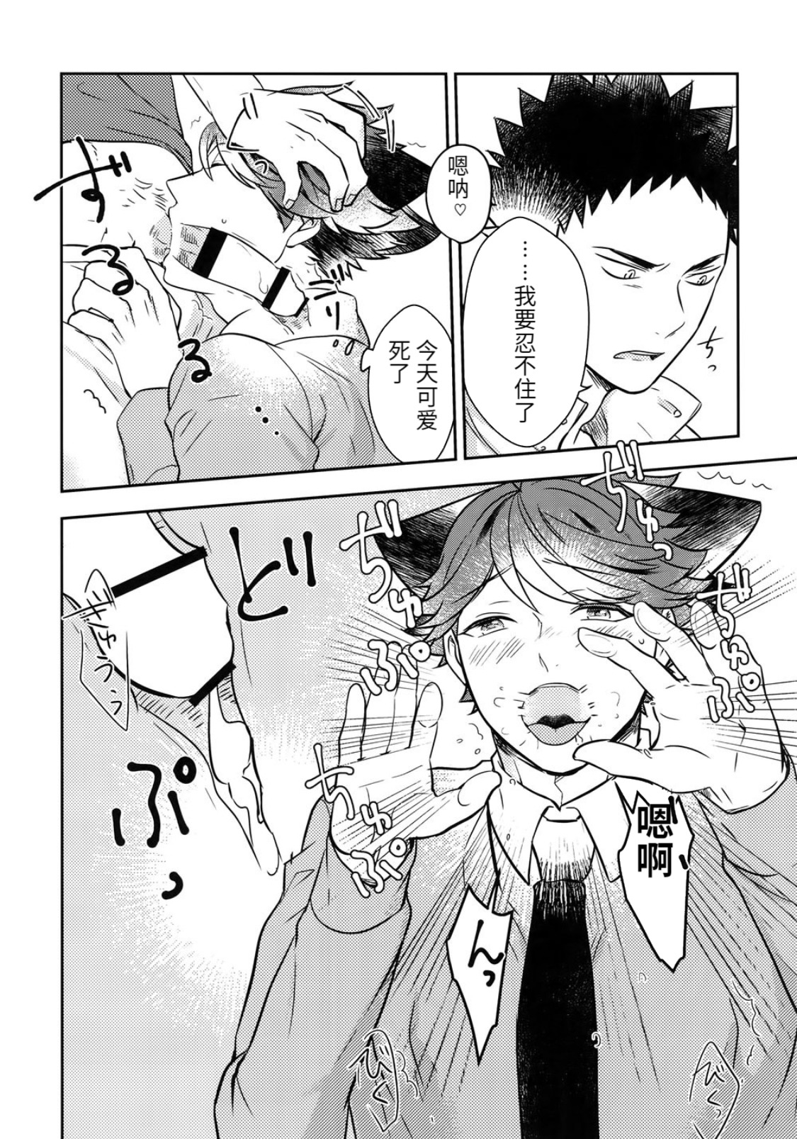 Iwa-chan no Neko ni Naritai 4 | 我想成为小岩的猫4 page 9 full